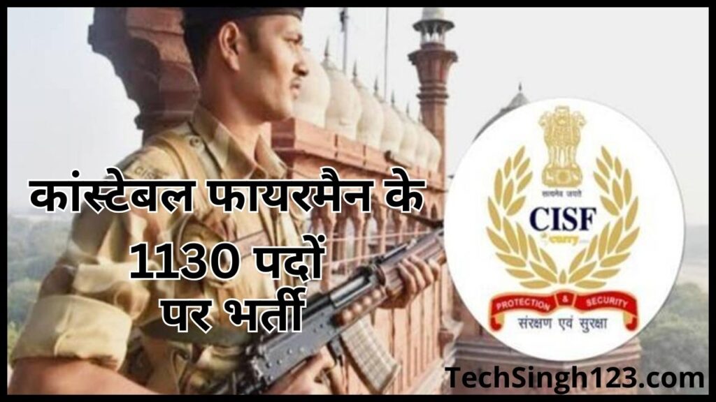 CISF Constable Fireman Recruitment 2024