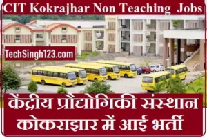 CIT Kokrajhar Bharti CIT Kokrajhar Vacancy