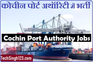 CPT Recruitment Cochin Port Trust Recruitment