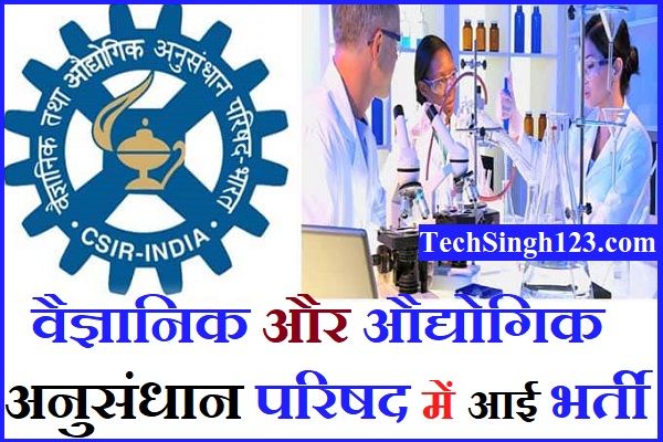 CSIR CASE Recruitment CSIR CCMB Recruitment