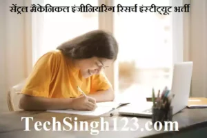 CSIR CMERI Recruitment CSIR CMERI Notification