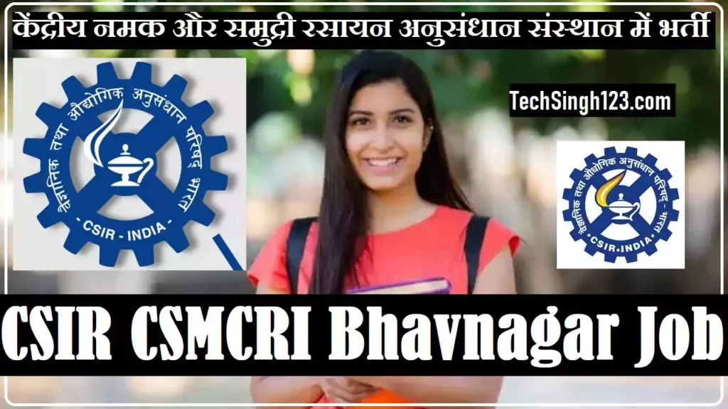 CSIR CSMCRI Vacancy CSMCRI Bhavnagar Vacancy