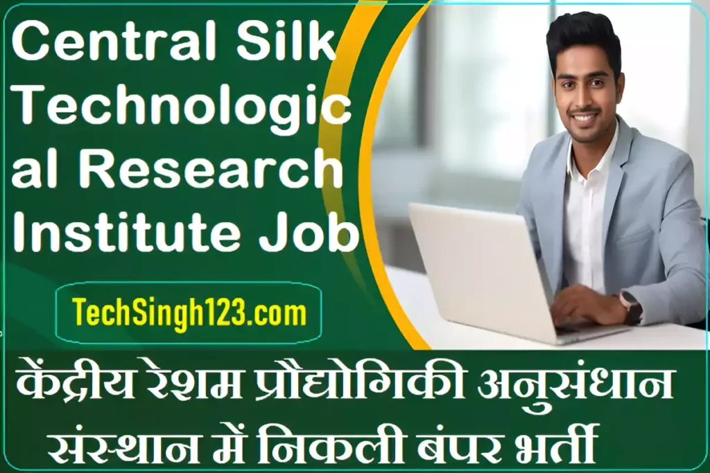 CSTRI Recruitment Central Silk Board Recruitment