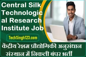 CSTRI Recruitment Central Silk Board Recruitment