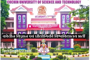 CUSAT Notification CUSAT Application Form CUSAT faculty Recruitment