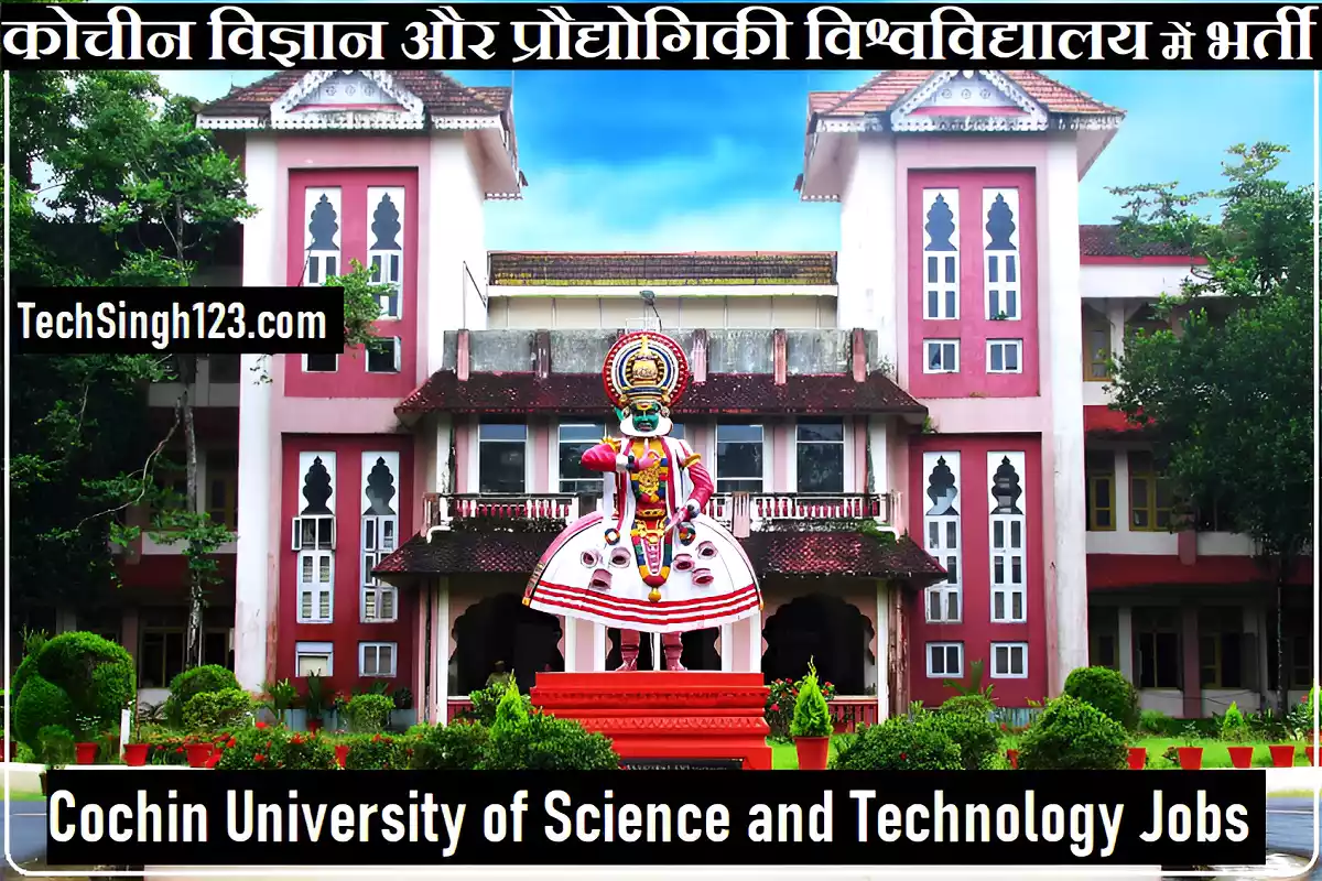 CUSAT Recruitment CUSAT Vacancy CUSAT Bharti