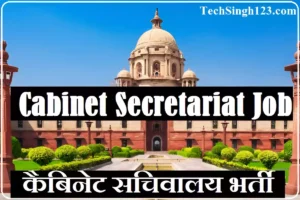 Cabinet Secretariat Recruitment Cabinet Secretariat Vacancy