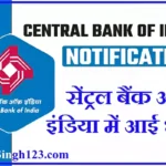 Central Bank of India Bharti सेंट्रल बैंक ऑफ इंडिया भर्ती