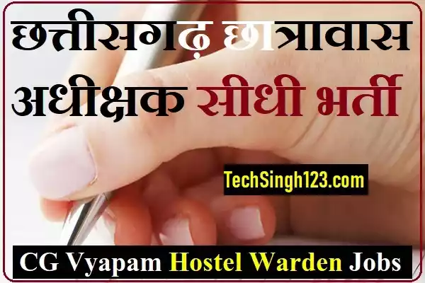 Cg Chhatrawas Adhikshak Vacancy CG Vyapam Hostel Warden Recruitment