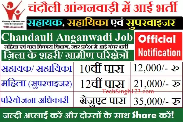 Chandauli Anganwadi Recruitment Chandauli Anganwadi Bharti