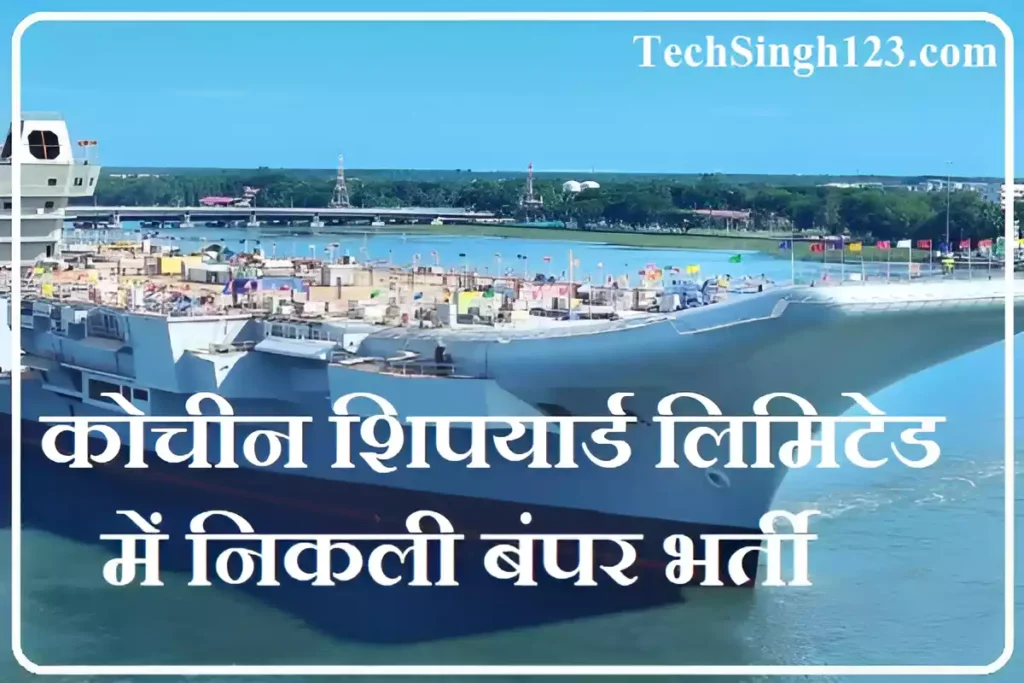 Cochin Shipyard Limited Recruitment Cochin Shipyard Ltd Bharti