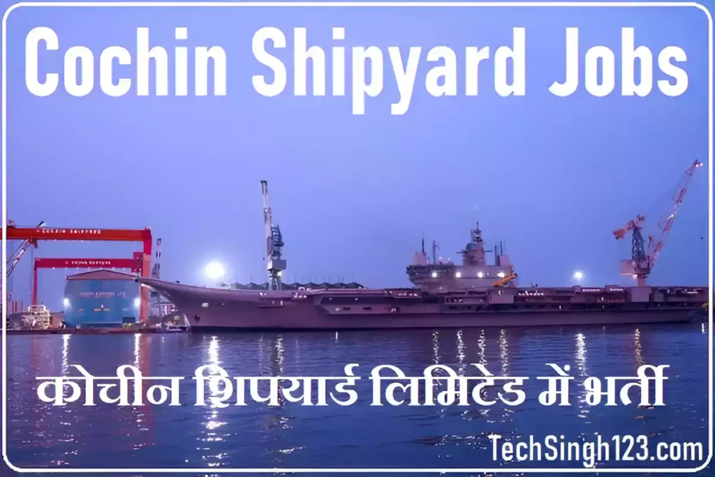 Cochin Shipyard Recruitment Cochin Shipyard Bharti