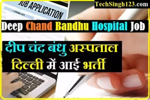 DCBH Recruitment DCB Hospital Delhi Recruitment