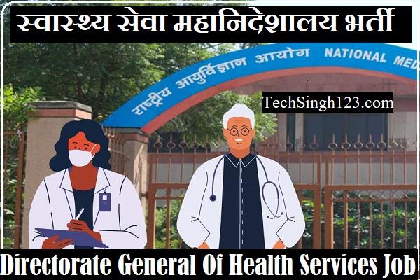 DGHS Delhi Recruitment DGHS Recruitment