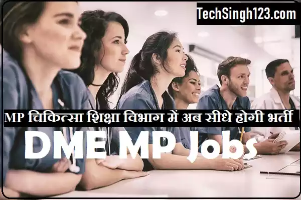 DME MP Recruitment MP DME Recruitment