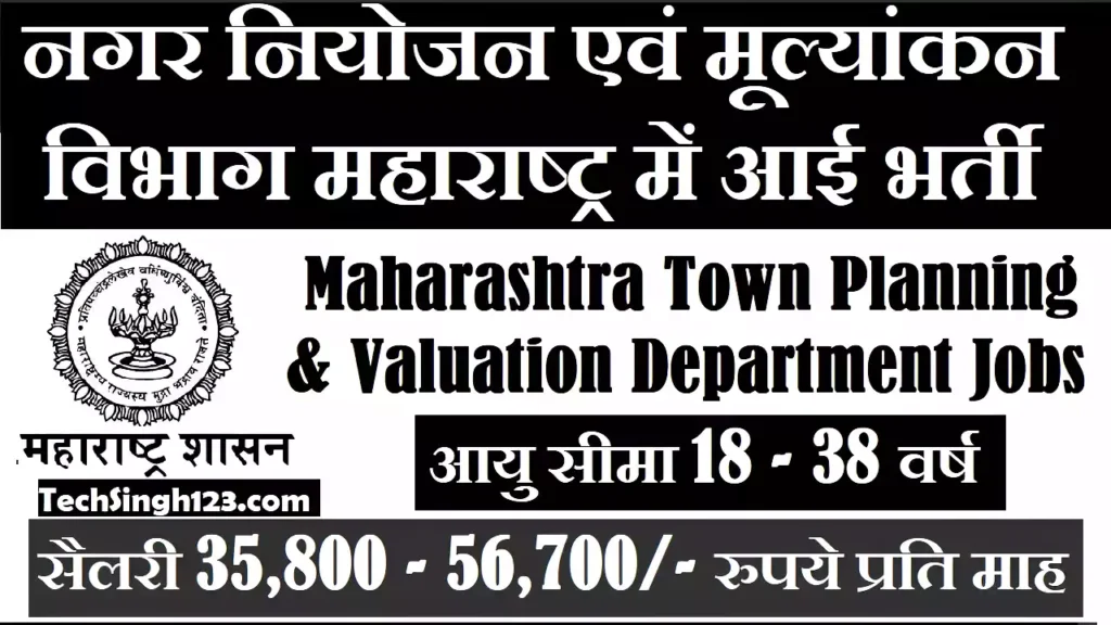 DTP Maharashtra Recruitment DTP Maharashtra Bharti