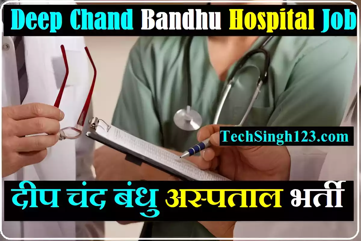 Deep Chand Bandhu Hospital Bharti DCBH Hospital Delhi Recruitment