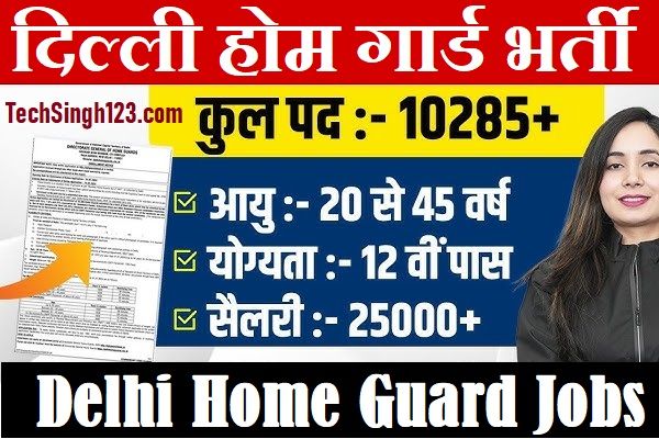 Delhi Home Guard Recruitment 2024 Delhi Home Guard Vacancy