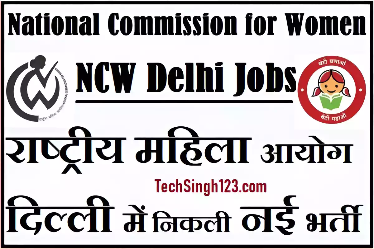 Delhi NCW Recruitment Rashtriya Mahila Aayog Recruitment