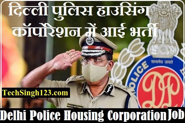 Delhi Police DPHCL Recruitment DPHCL Delhi Police Recruitment