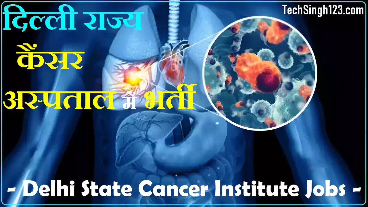 Delhi State Cancer Institute Bharti DSCI Vacancy