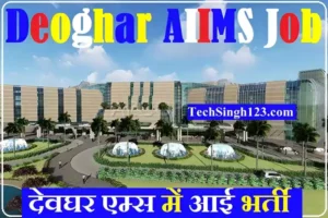 Deoghar AIIMS Recruitment Deoghar AIIMS Vacancy