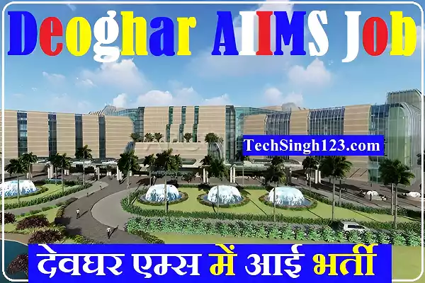 Deoghar AIIMS Recruitment Deoghar AIIMS Vacancy