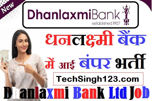 Dhanlaxmi Bank Recruitment Dhanlaxmi Bank Ltd Recruitment