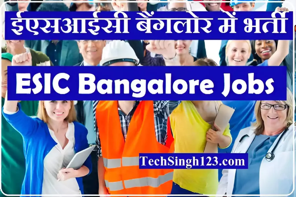 ESIC Bangalore Recruitment ESIC Bangalore Bharti