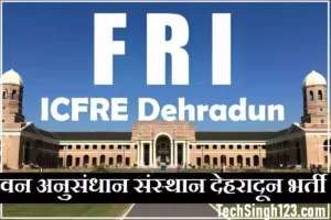 FRI Dehradun Recruitment FRI ICFRE Dehradun Recruitment ICFRE Recruitment