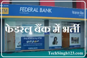 Federal Bank Recruitment Federal Bank Bharti Federal Bank Vacancy