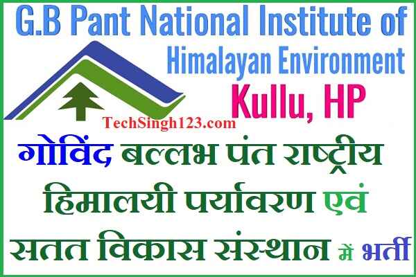 GBPIHED Recruitment GBPIHED Kullu Recruitment