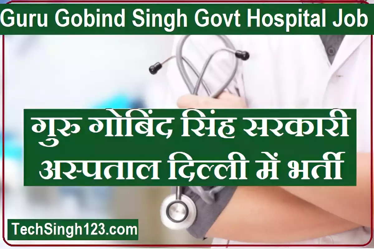 GGS Hospital Recruitment GGSGH Recruitment