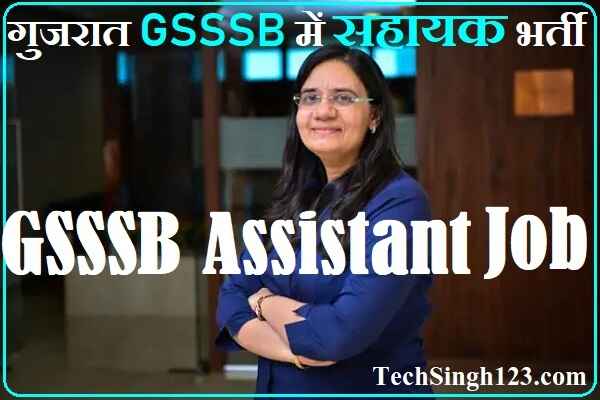 GSSSB Assistant Recruitment GSSSB Assistant Vacancy GSSSB Assistant Notification