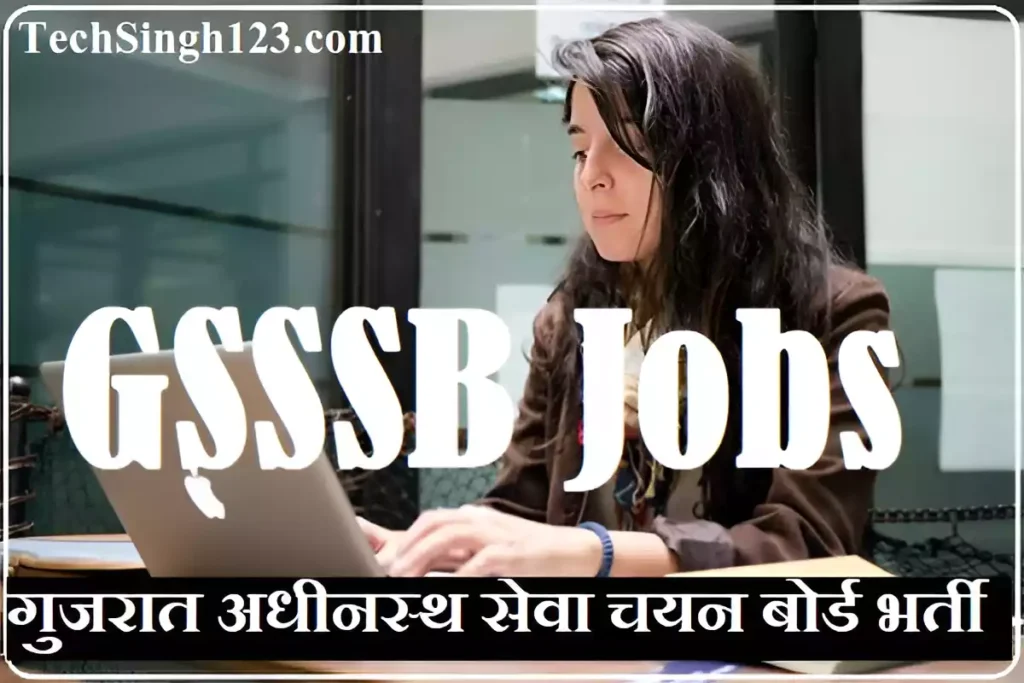 GSSSB Recruitment GSSSB Bharti GSSSB Vacancy