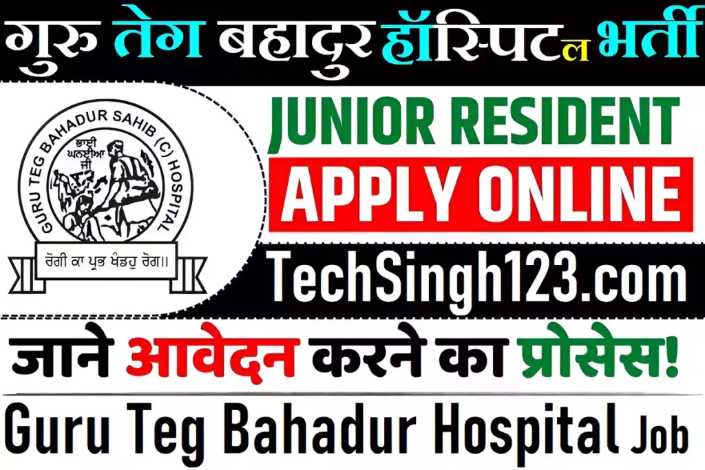 GTB Hospital Recruitment GTB Hospital Bharti