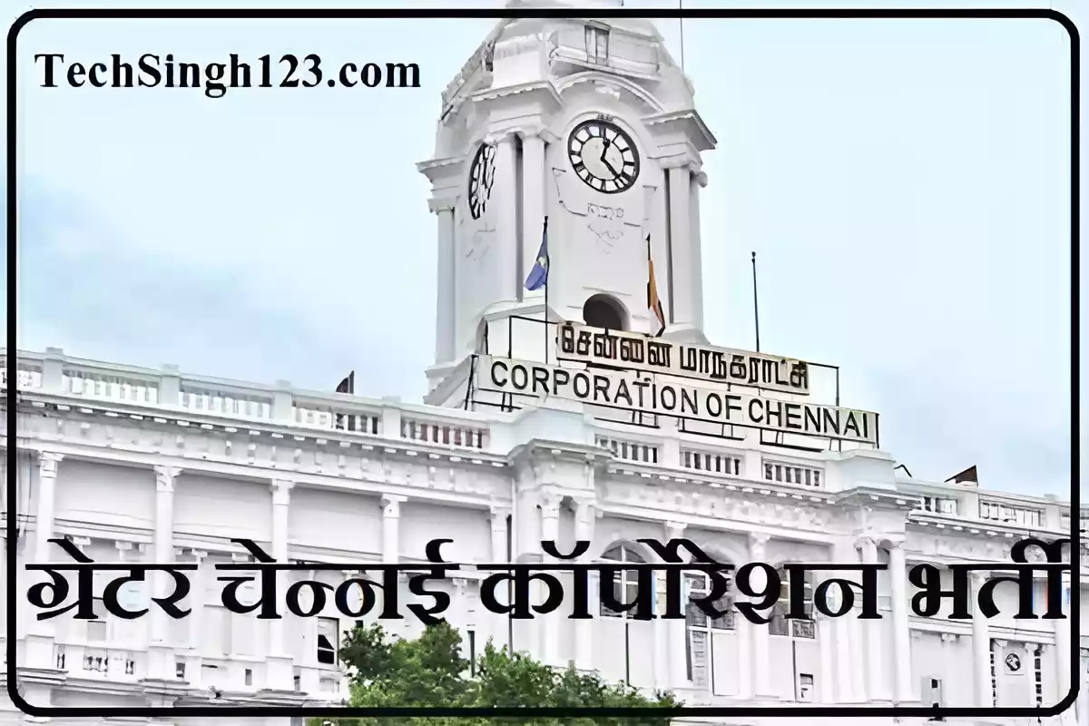 Greater Chennai Corporation Recruitment GCC Recruitment