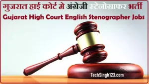 Gujarat Court English Stenographer Vacancy Gujarat High Court English Stenographer Recruitment