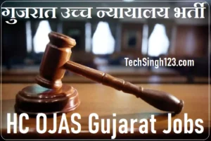 Gujarat HC Recruitment HC OJAS Gujarat Recruitment