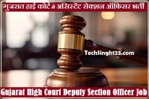 Gujarat High Court DYSO Recruitment Gujarat High Court Deputy Section Officer Recruitment