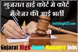 Gujarat High Court Manager Vacancy Gujarat High Court Manager Recruitment