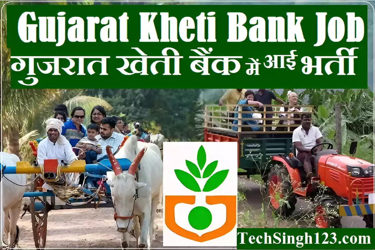 Gujarat Kheti Bank Recruitment Gujarat Cooperative Bank Recruitment