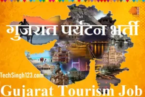 Gujarat Tourism Recruitment Tourism Corporation of Gujarat Recruitment