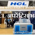 HCL Apprentice Recruitment HCL Apprentice Bharti HCL Apprentice Vacancy