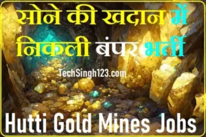 HGML Recruitment Hutti Gold Mines Recruitment