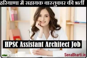 HPSC Assistant Architect Bharti HPSC Assistant Architect Recruitment