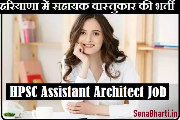 HPSC Assistant Architect Bharti HPSC Assistant Architect Recruitment