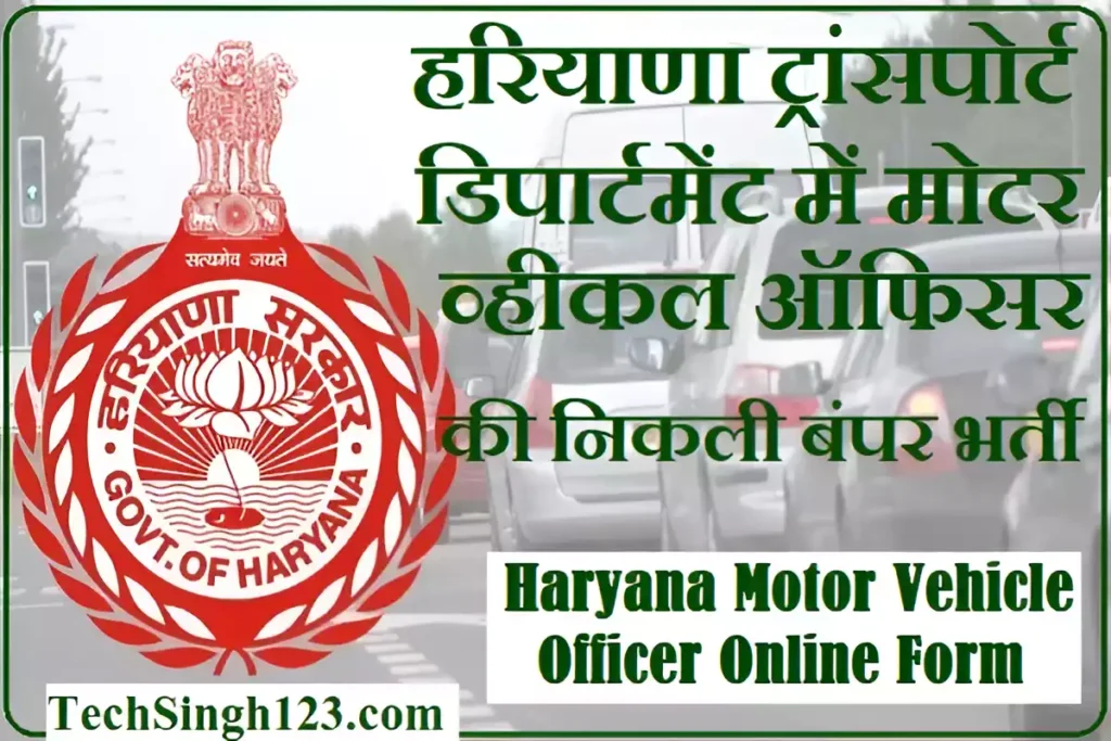 HPSC MVO Recruitment HPSC Motor Vehicle Officer Online Form