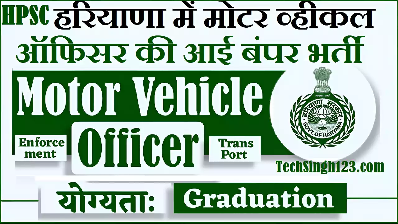 HPSC Motor Vehicle Officer Vacancy HPSC MVO Recruitment