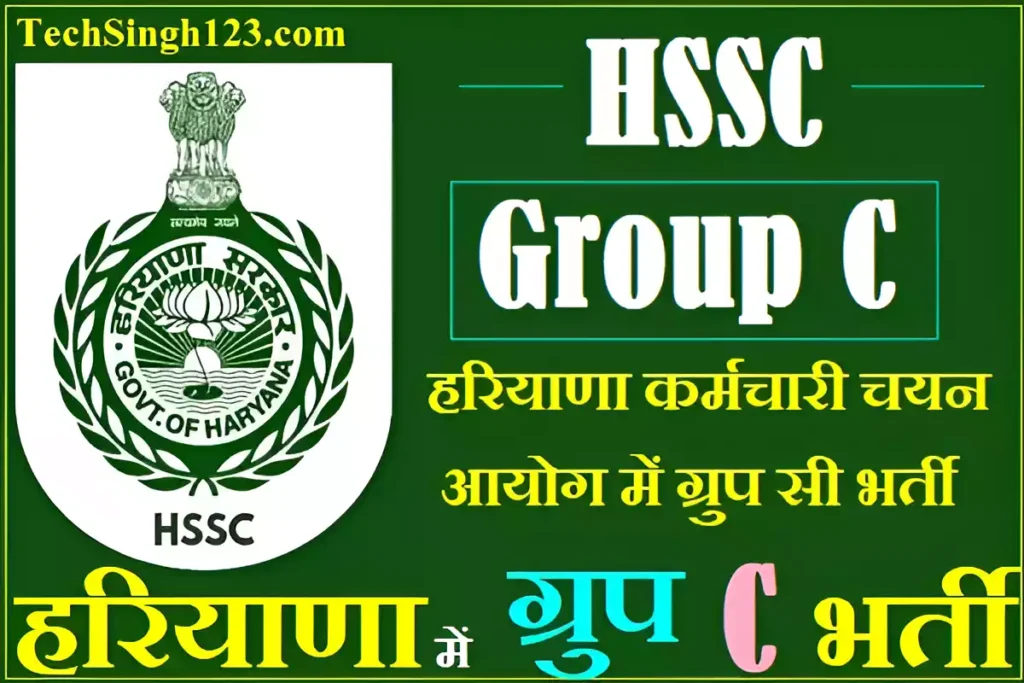 HSSC Group C Recruitment Haryana CET Group C Recruitment